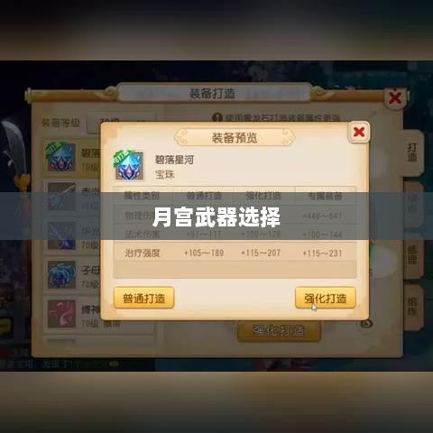 梦幻手游月宫武器选择指南-图1 梦幻手游月宫武器选择指南-图1