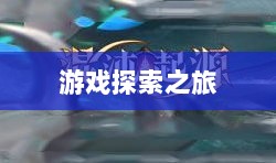 像素修仙手游探索,开启最佳游戏之旅-图1 像素修仙手游探索,开启最佳游戏之旅-图1