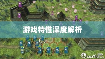 幕府风云手游,单机还是联机?游戏特性深度解析-图1 幕府风云手游,单机还是联机?游戏特性深度解析-图1