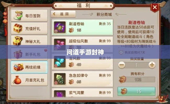 问道手游封神,奖励丰富,吸引玩家挑战热潮-图1 问道手游封神,奖励丰富,吸引玩家挑战热潮-图1