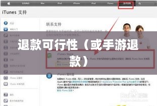 手游充值与退款，以飞车手游为例探讨充值与退款的可行性-图1