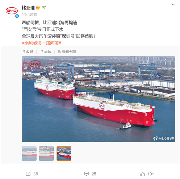 比亚迪两船齐发,西安号汽车滚装船正式下水启航-图1 比亚迪两船齐发,西安号汽车滚装船正式下水启航-图1