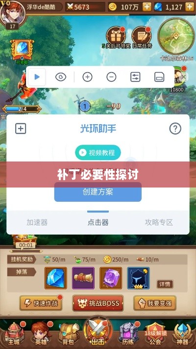 手游更新与补丁的必要性探讨,手游打补丁是否可行?-图1 手游更新与补丁的必要性探讨,手游打补丁是否可行?-图1