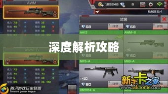 CF手游高阶玩家深度解析攻略-图1 CF手游高阶玩家深度解析攻略-图1