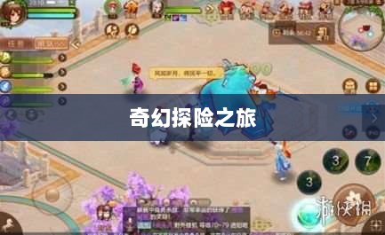 自由幻想手游，奇幻探险之旅的无尽乐趣-图1