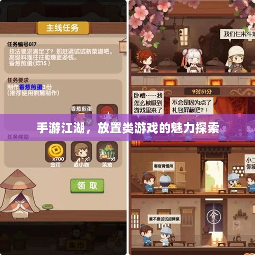 手游江湖，放置类游戏的魅力探索-图1