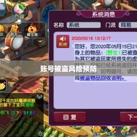 梦幻手游账号安全指南，如何预防账号被盗风险-图1