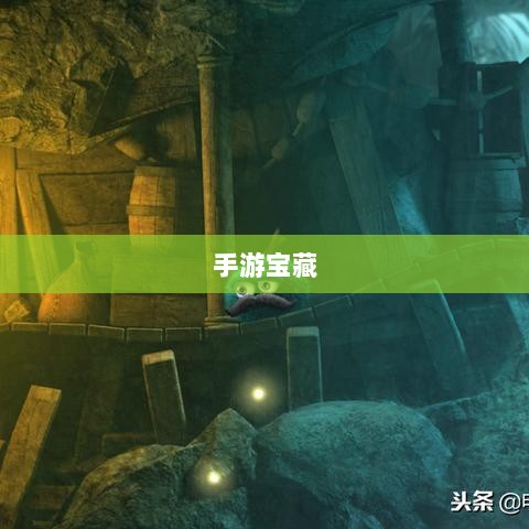 手游宝藏大揭秘，值得长期投入的游戏推荐-图1