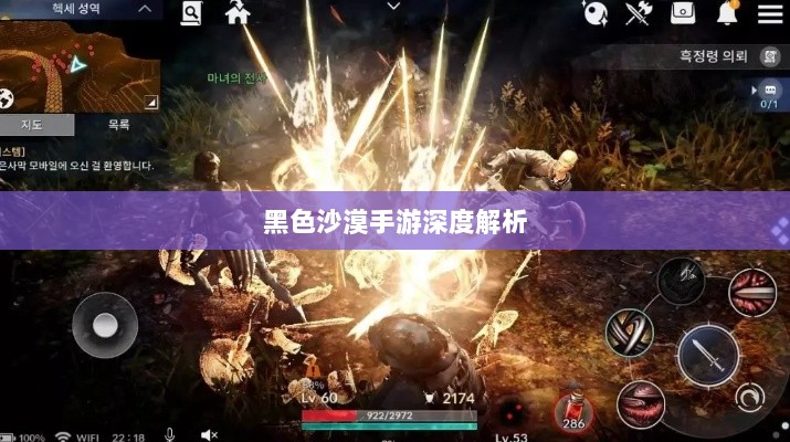 黑色沙漠手游深度解析，游戏内的陷阱揭秘-图1