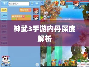 神武3手游内丹深度解析-图1