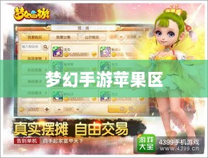 梦幻手游苹果区土豪众多吗？揭秘游戏经济现象深度探究-图1