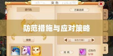 梦幻手游安全与防范措施深度解析，手游被盗风险及应对策略-图1