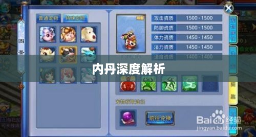 神武3手游内丹深度解析-图1 神武3手游内丹深度解析-图1