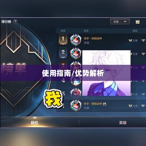 手游LOL最佳辅助APP解析,优势与使用指南-图1 手游LOL最佳辅助APP解析,优势与使用指南-图1