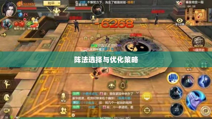 手游天龙八部,阵法选择与优化策略指南-图1 手游天龙八部,阵法选择与优化策略指南-图1