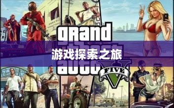 逃脱者手游，网络需求与游戏探索之旅-图1