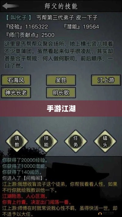 手游江湖新体验，放置江湖之旅-图1