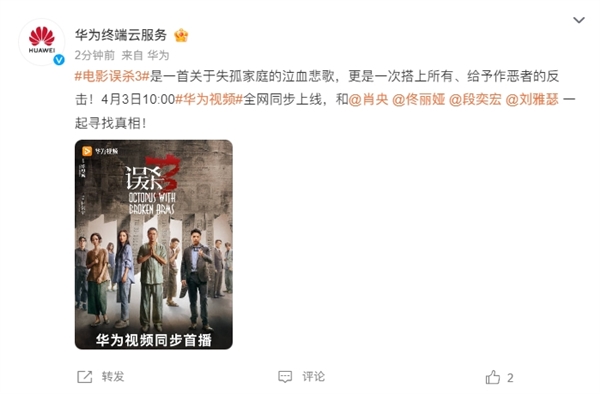 电影误杀3今日上线，会员免费观看，爱优腾、华为视频等平台同步播出-图1