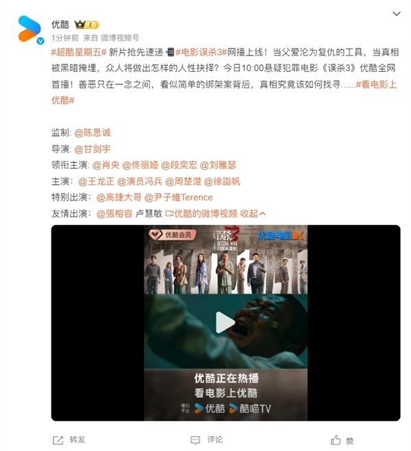 电影误杀3今日上线，会员免费观看，爱优腾、华为视频等平台同步播出-图2