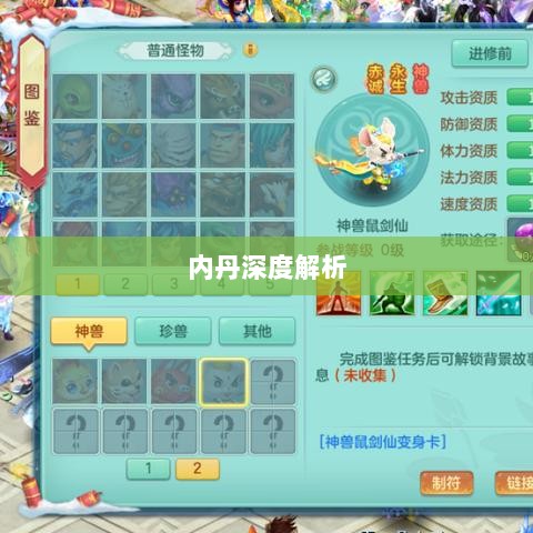 神武3手游内丹深度解析-图1