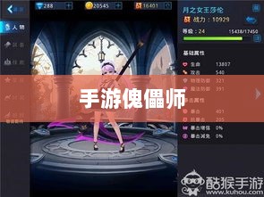 手游傀儡师,探寻神秘与策略之魅力-图1 手游傀儡师,探寻神秘与策略之魅力-图1