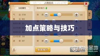 问道手游点化加法攻略，全面解析加点策略与技巧-图1