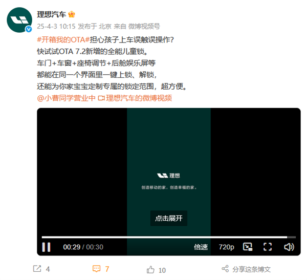 理想汽车OTA 7.2推送，新增自主决策推理模型！-图1