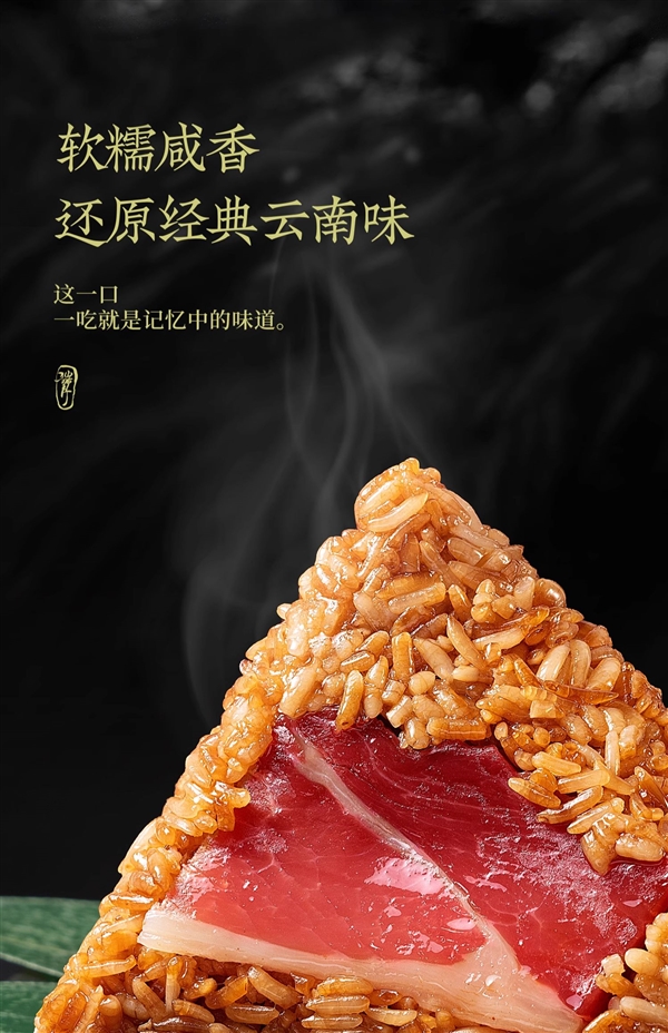 云南特色潘祥记鲜肉云腿粽子，超值优惠，到手仅需9.9元！-图2