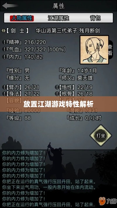 手游江湖，放置江湖的游戏特性解析-图1