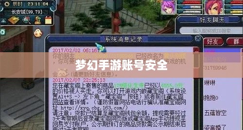 梦幻手游账号安全指南，如何预防账号被盗风险-图1