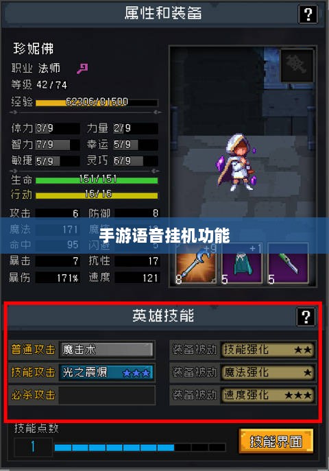 手游语音挂机功能深度探讨-图1