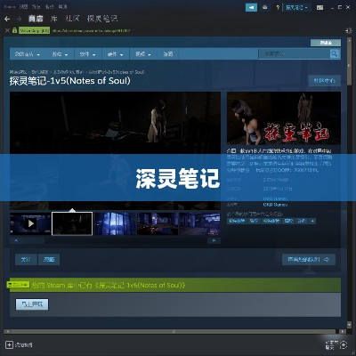 深灵笔记，手游新纪元探索-图1