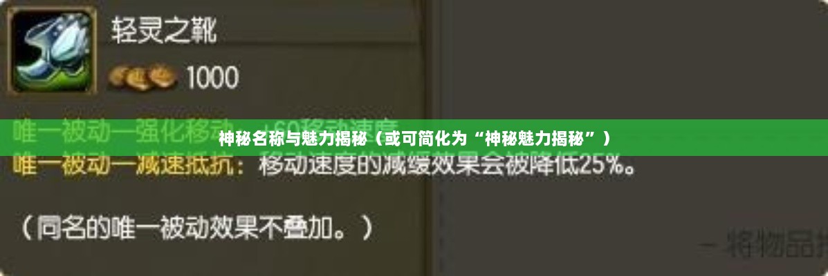 LOL手游鬼书之谜,神秘名称与魅力揭秘-图1 LOL手游鬼书之谜,神秘名称与魅力揭秘-图1