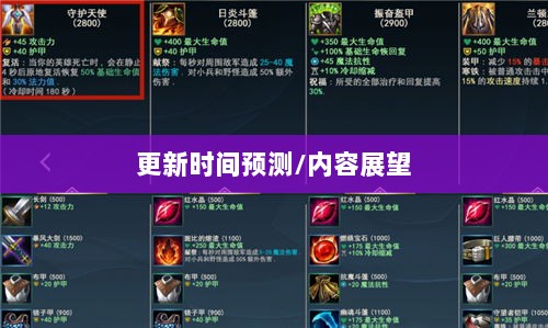 LOL手游206更新时间预测与内容展望-图1