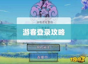 战区手游游客登录攻略，畅游游戏世界指南-图1