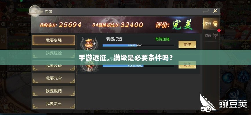 手游远征，满级是必要条件吗？-图1