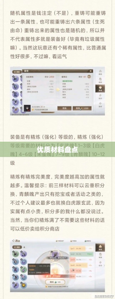 天谕手游材料攻略，优质材料大盘点！-图1