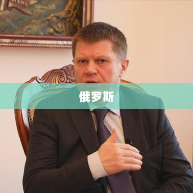 俄军核打击任务轰炸机坠毁,飞行员遇难,紧急调查启动-图1 俄军核打击任务轰炸机坠毁,飞行员遇难,紧急调查启动-图1