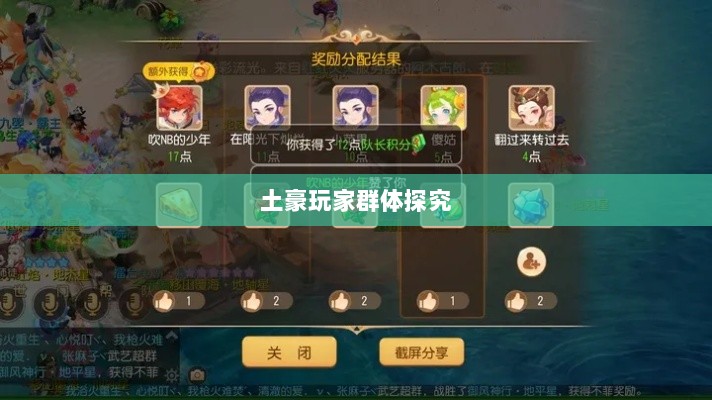 梦幻手游苹果区经济现象深度解析，土豪众多背后的玩家群体探究-图1