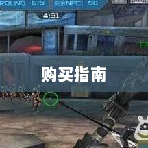 CF手游新手装备与道具购买指南-图1 CF手游新手装备与道具购买指南-图1
