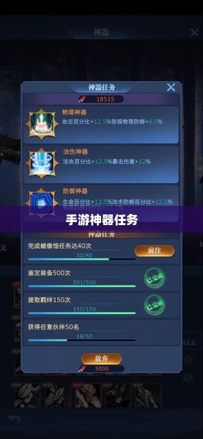 手游中的神器任务会消失吗?揭秘手游任务机制与未来发展趋势-图1 手游中的神器任务会消失吗?揭秘手游任务机制与未来发展趋势-图1