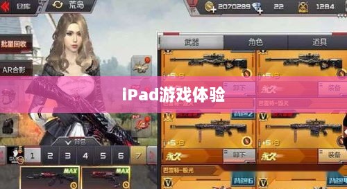 CF手游在iPad上的游戏体验-图1 CF手游在iPad上的游戏体验-图1