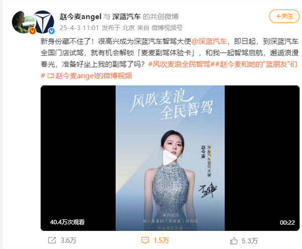 赵今麦与深蓝汽车,副驾春光邂逅之旅-图1 赵今麦与深蓝汽车,副驾春光邂逅之旅-图1