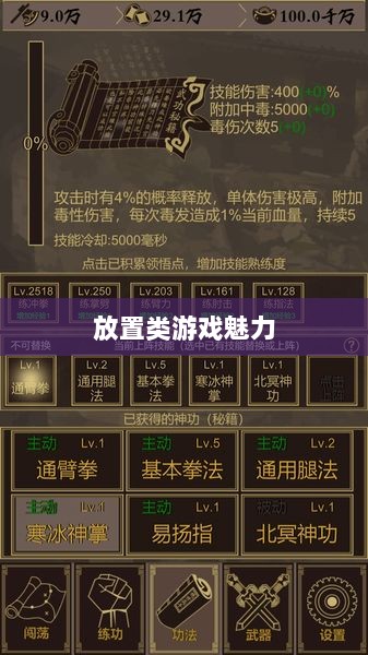 手游江湖，放置类游戏的魅力探索-图1