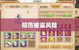 梦幻手游账号安全，防范被盗风险全攻略-图1