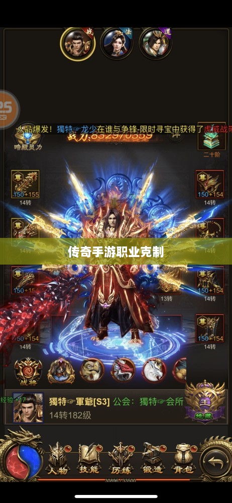 传奇手游职业克制解析,揭秘职业秘密-图1 传奇手游职业克制解析,揭秘职业秘密-图1