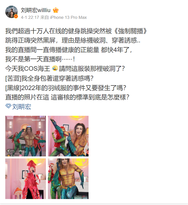 刘畊宏直播跳操遭强制关播,抖音回应,三次提示着装不当-图1 刘畊宏直播跳操遭强制关播,抖音回应,三次提示着装不当-图1