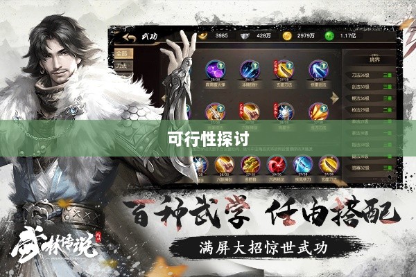武林手游账号交易可行性探讨-图1 武林手游账号交易可行性探讨-图1