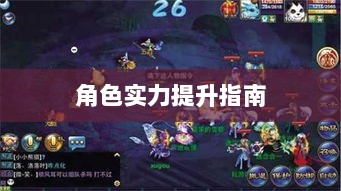 问道手游点化加法攻略详解,提升角色实力必备指南-图1 问道手游点化加法攻略详解,提升角色实力必备指南-图1