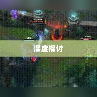 手游语音挂机功能深度探讨-图1 手游语音挂机功能深度探讨-图1